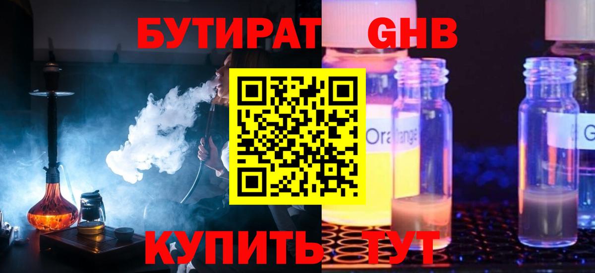 Родники  Бутират GHB  Вход с VPN 