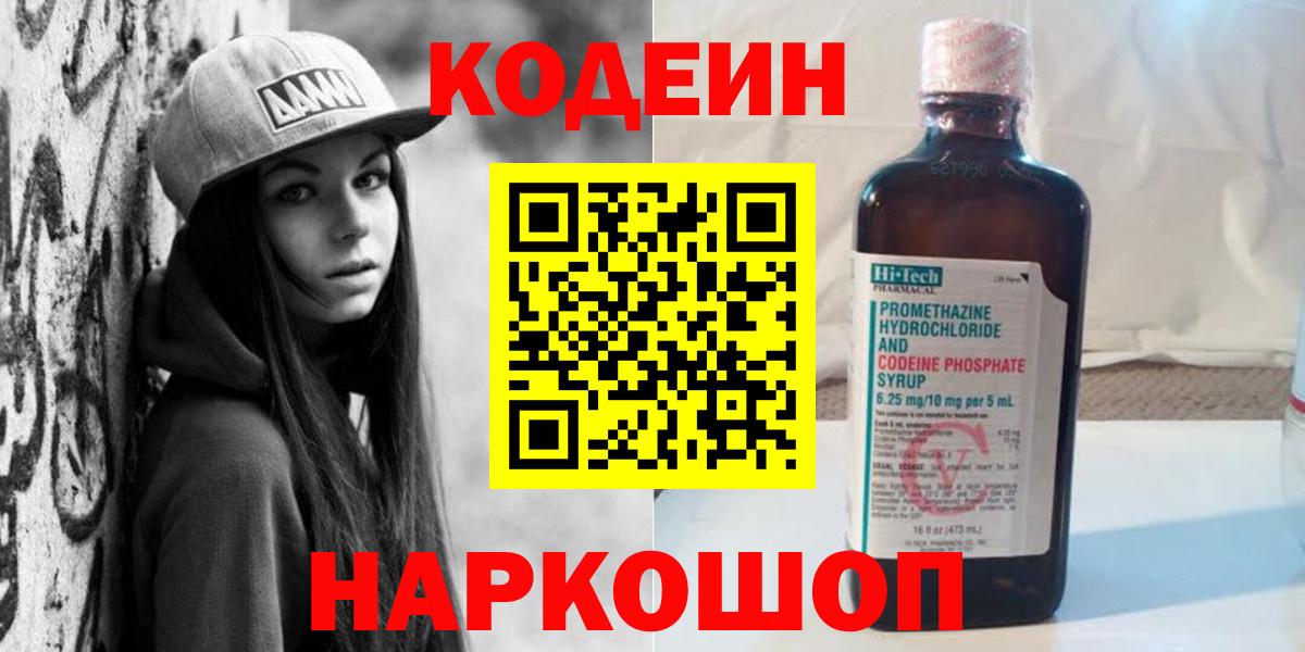 дарнет шоп  Вход с VPN  Родники  Codein Purple Drank 