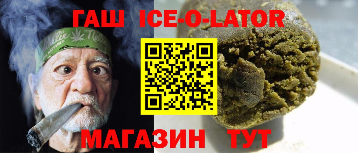 ГАШИШ ice o lator Родники