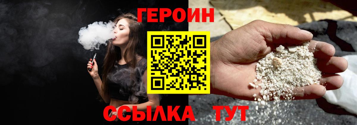 Героин хмурый  Вход с VPN  Героин  Родники 