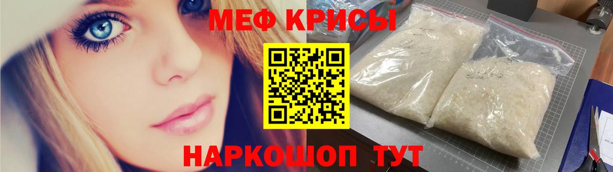 Меф мяу мяу мука Родники