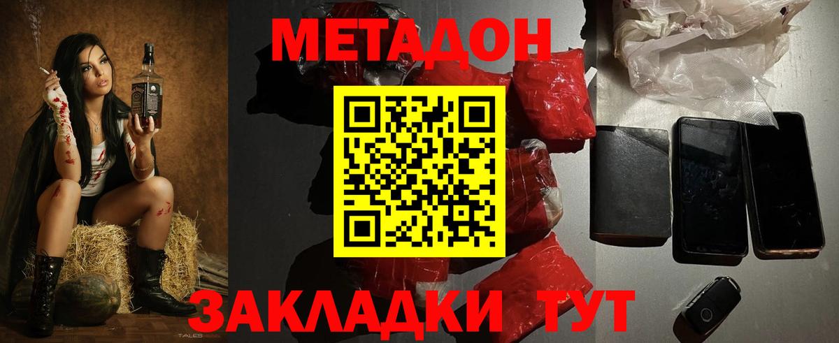 Метадон кристалл Родники